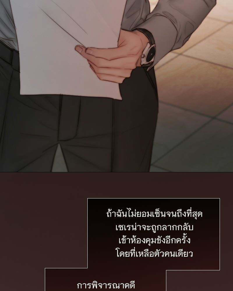 เซเรน่า - หน้า 42