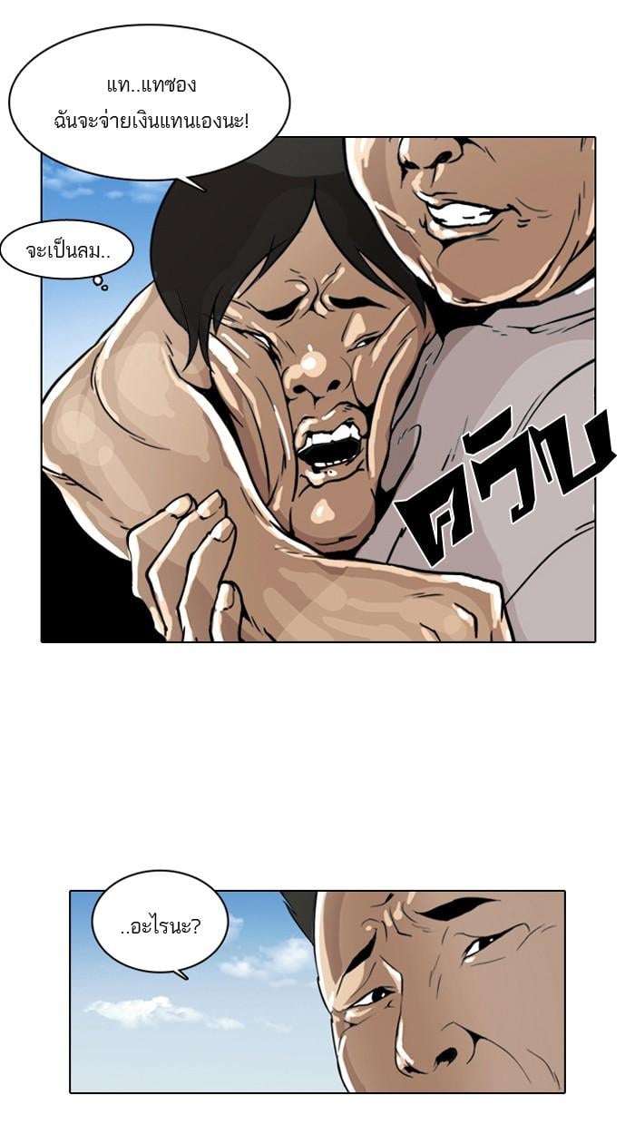 Lookism - หน้า 105