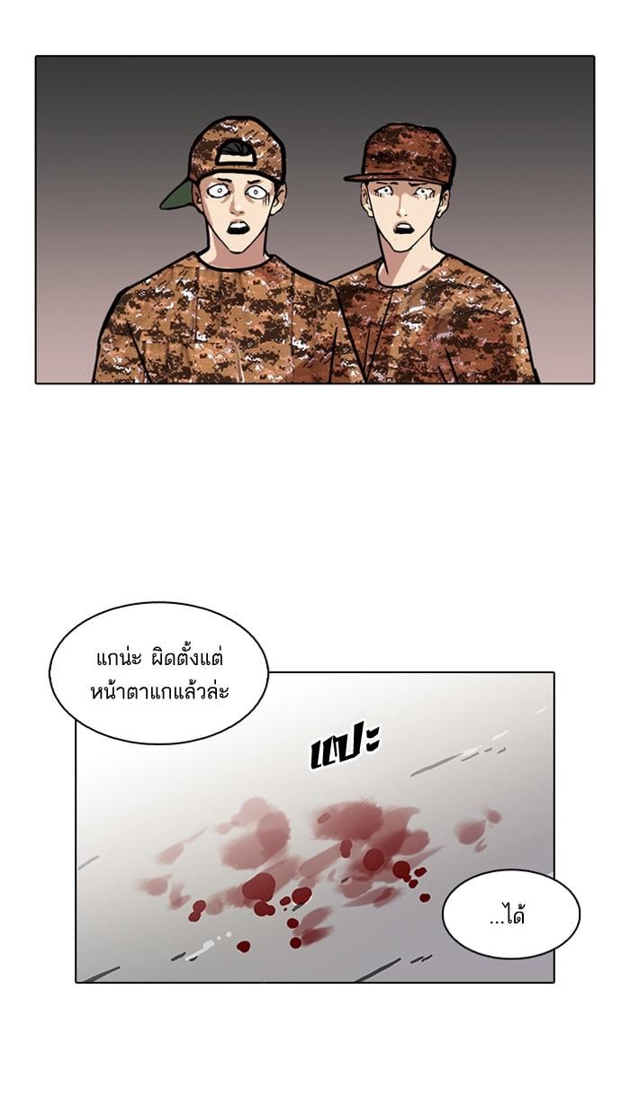 Lookism - หน้า 73