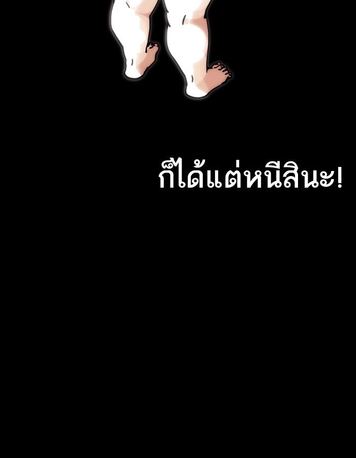 Lookism - หน้า 199
