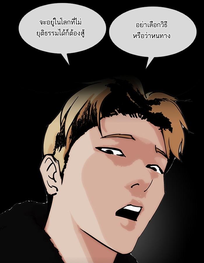 Lookism - หน้า 205