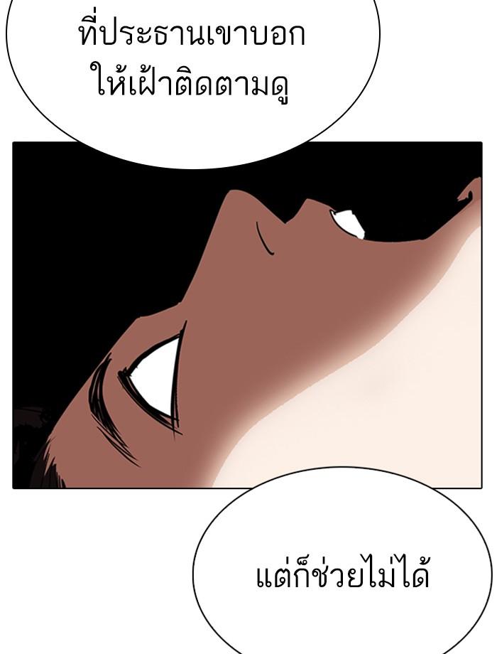 Lookism - หน้า 201