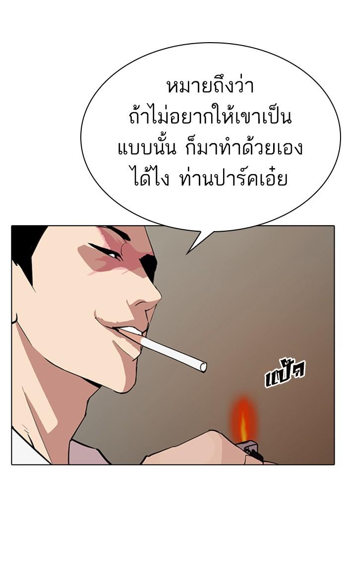 Lookism - หน้า 92