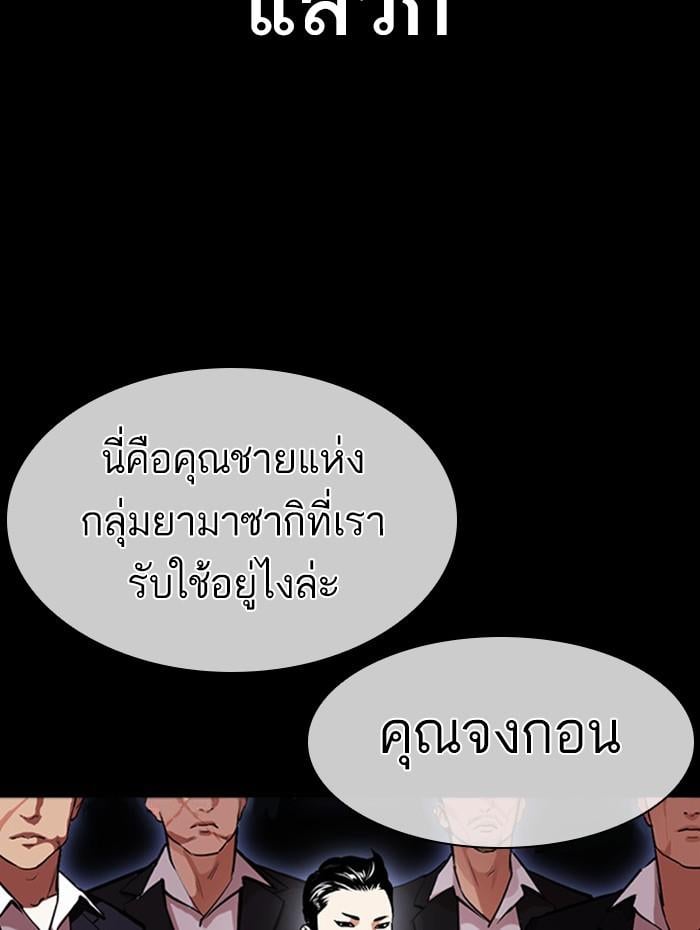 Lookism - หน้า 74