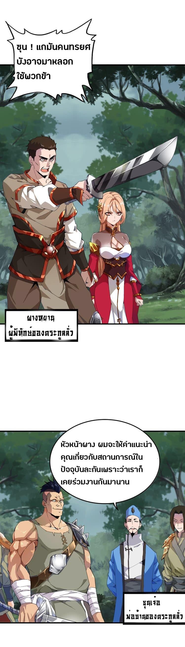 Magic Emperor ราชาจอมเวทย์ - หน้า 36