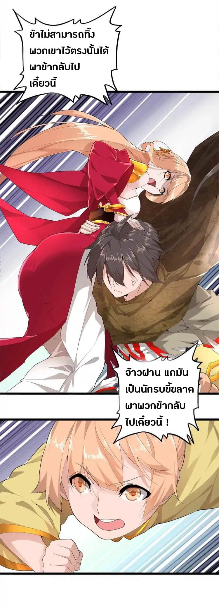 Magic Emperor ราชาจอมเวทย์ - หน้า 2