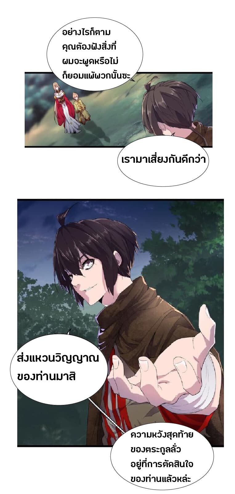 Magic Emperor ราชาจอมเวทย์ - หน้า 27