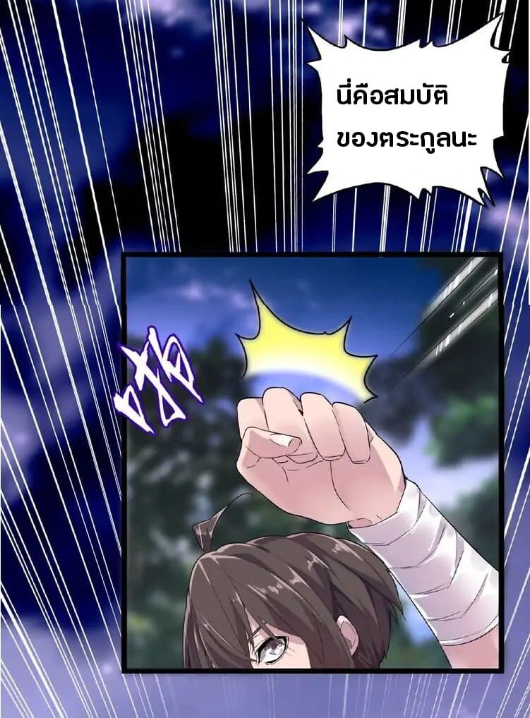 Magic Emperor ราชาจอมเวทย์ - หน้า 29