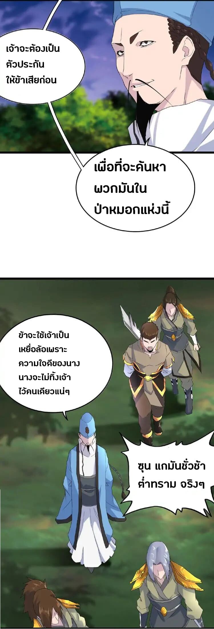 Magic Emperor ราชาจอมเวทย์ - หน้า 53