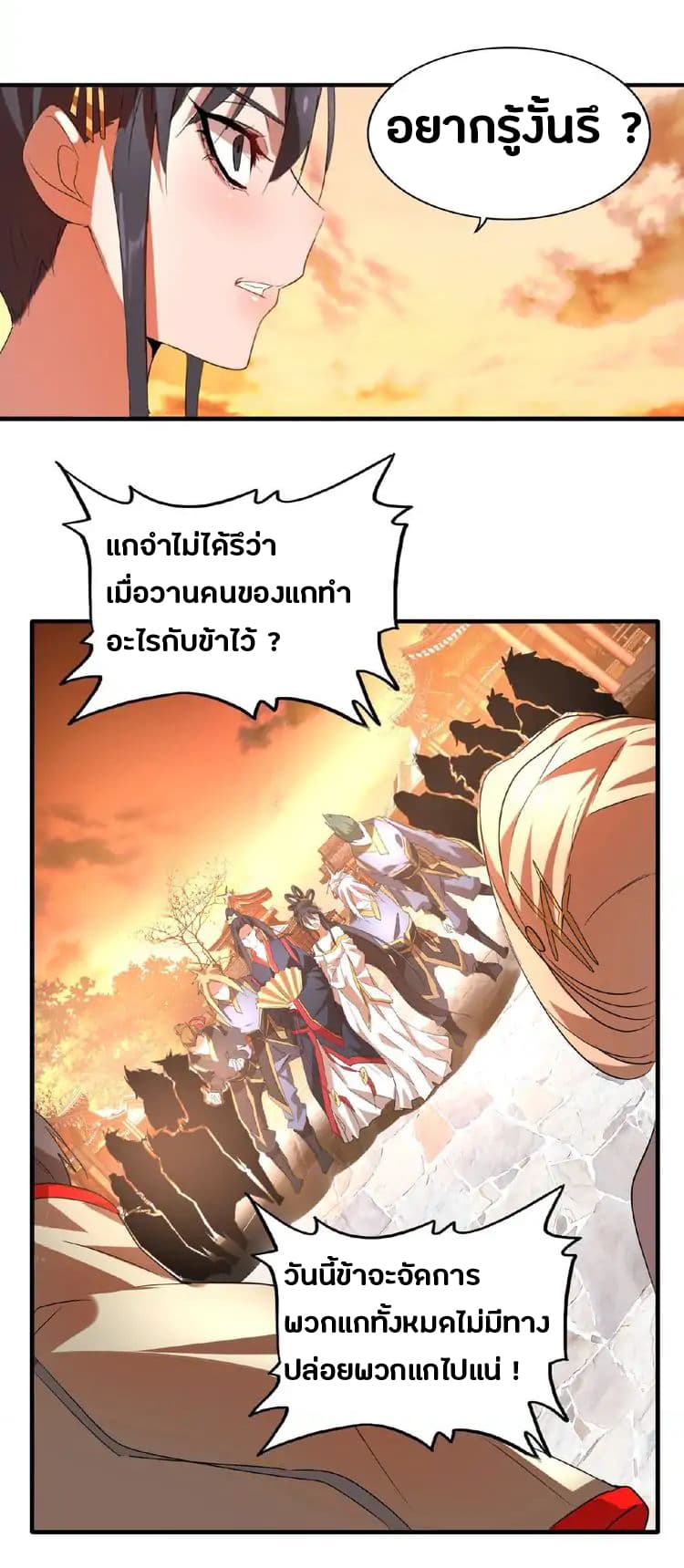 Magic Emperor ราชาจอมเวทย์ - หน้า 10