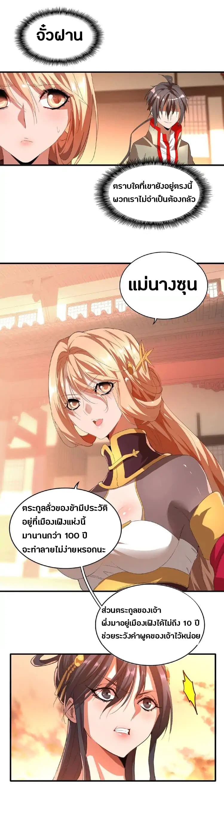 Magic Emperor ราชาจอมเวทย์ - หน้า 11