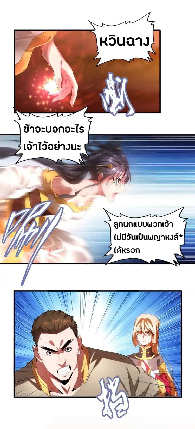Magic Emperor ราชาจอมเวทย์ - หน้า 12