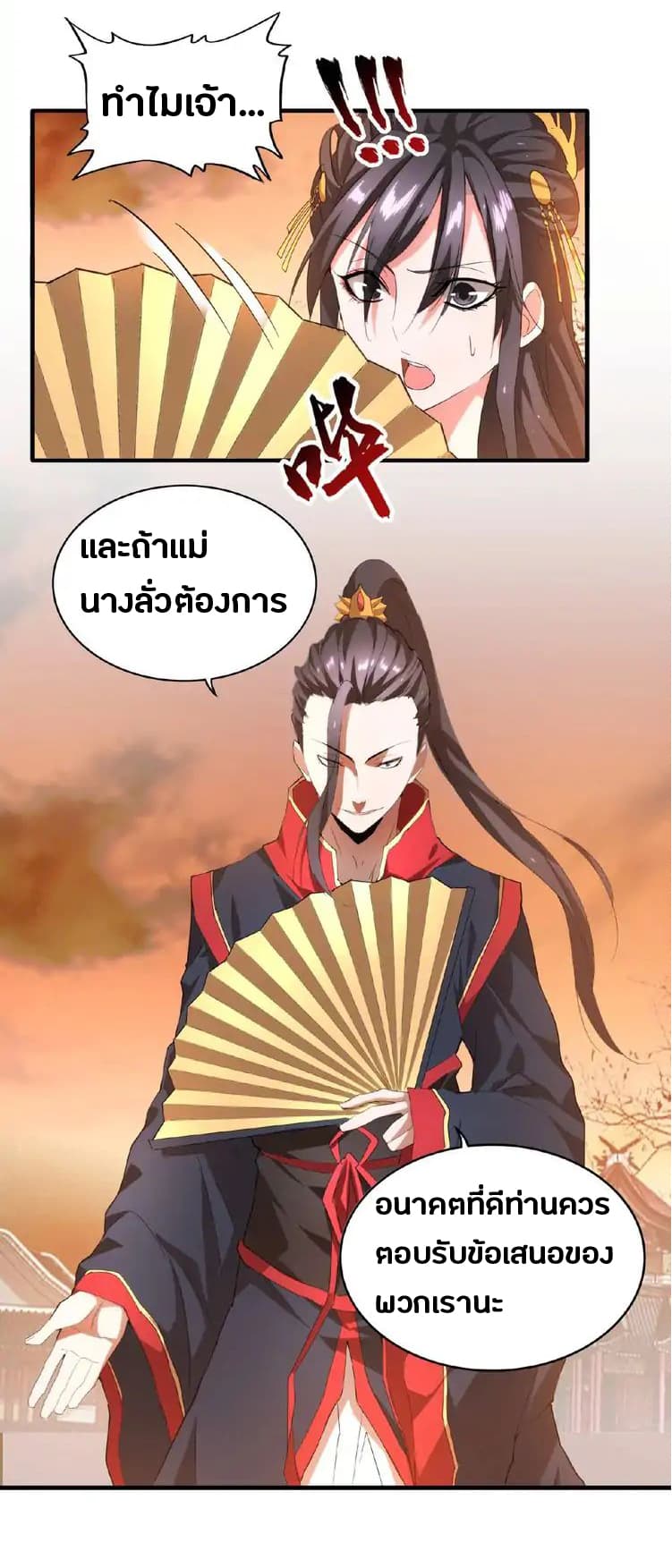 Magic Emperor ราชาจอมเวทย์ - หน้า 16