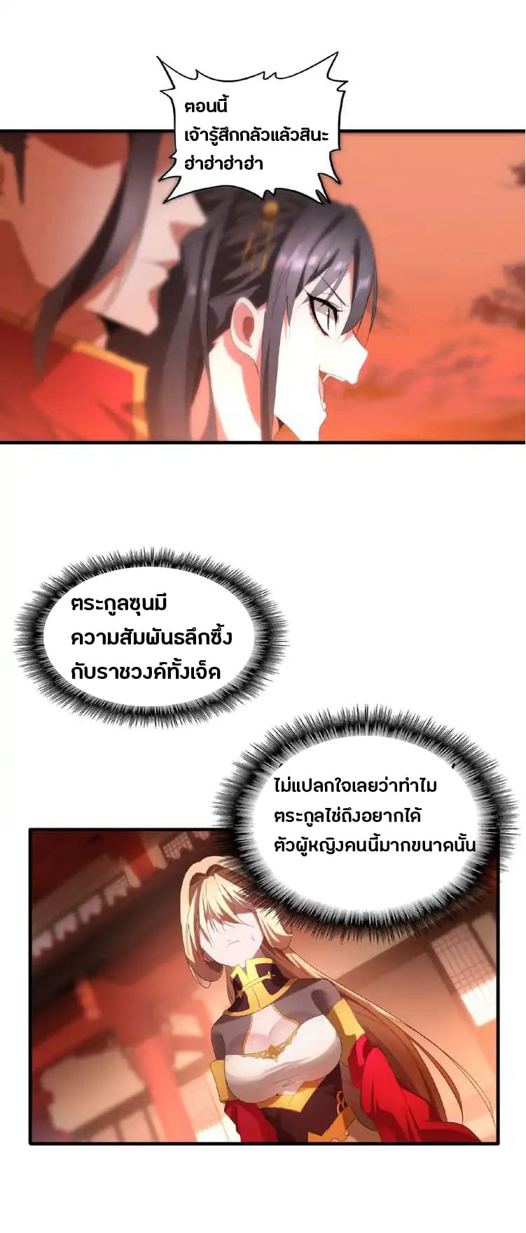 Magic Emperor ราชาจอมเวทย์ - หน้า 21