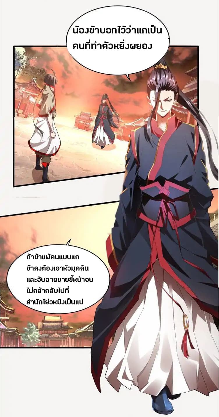 Magic Emperor ราชาจอมเวทย์ - หน้า 23