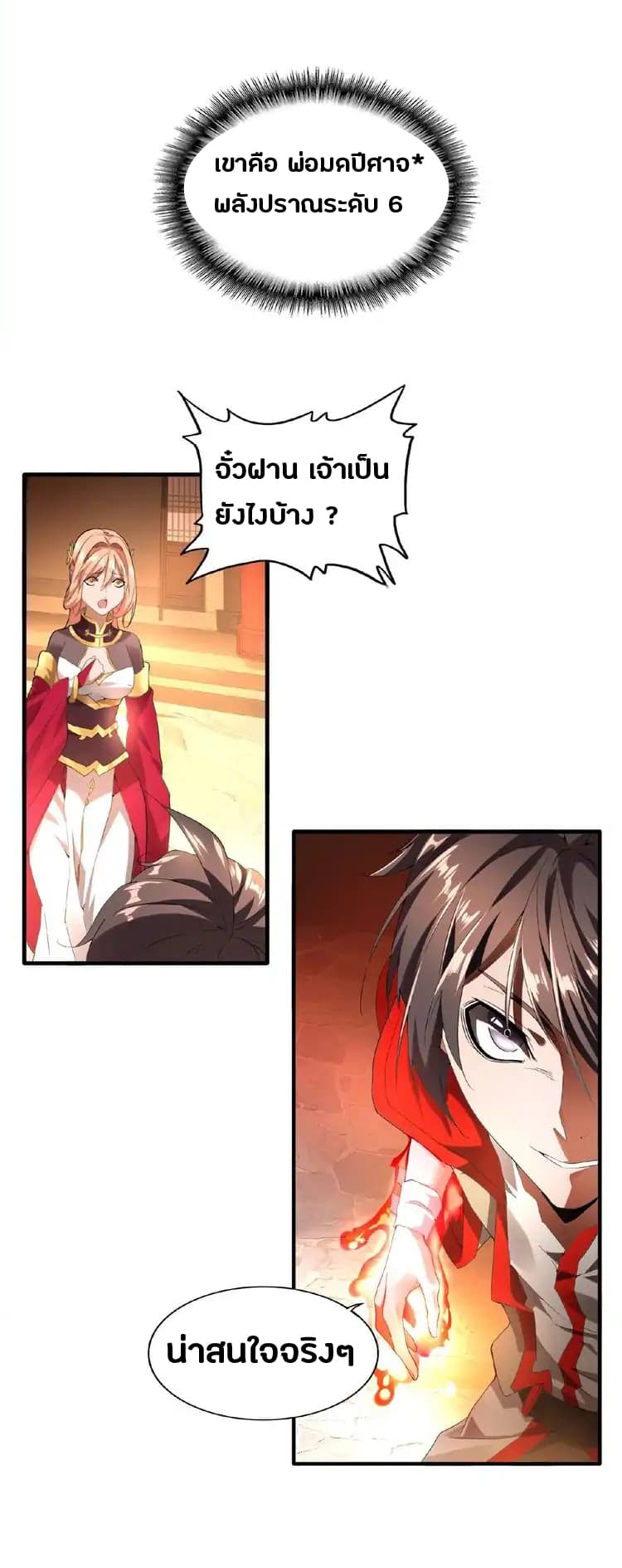 Magic Emperor ราชาจอมเวทย์ - หน้า 26
