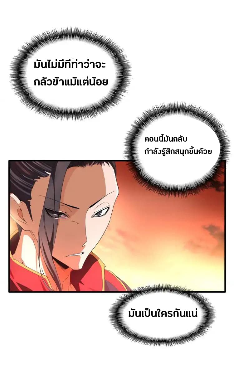 Magic Emperor ราชาจอมเวทย์ - หน้า 27