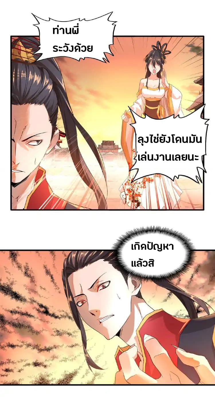 Magic Emperor ราชาจอมเวทย์ - หน้า 31