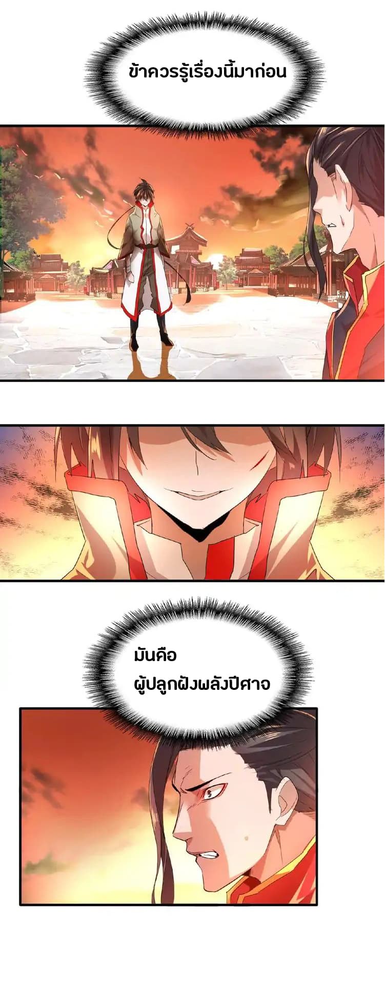 Magic Emperor ราชาจอมเวทย์ - หน้า 33