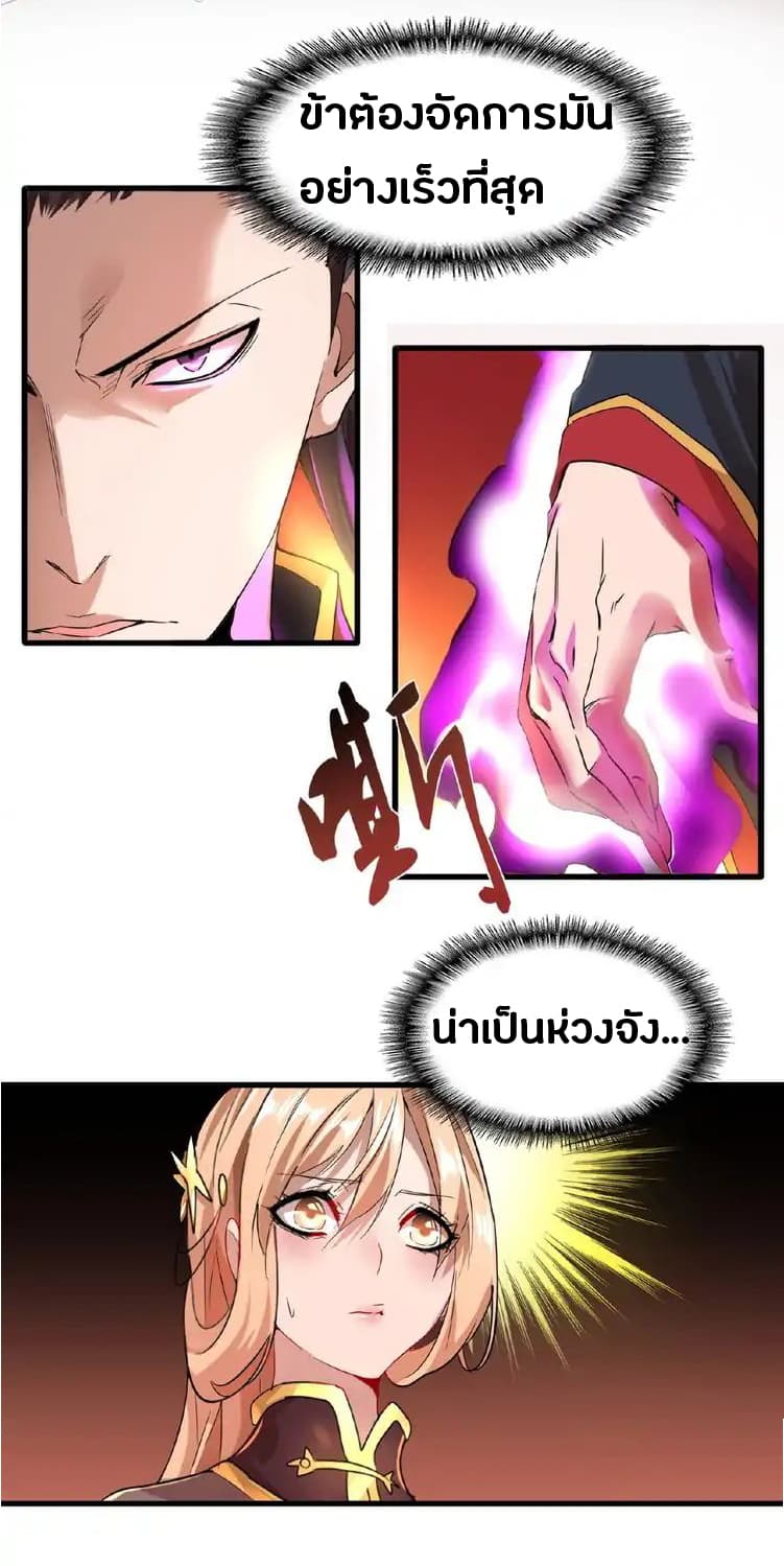Magic Emperor ราชาจอมเวทย์ - หน้า 35