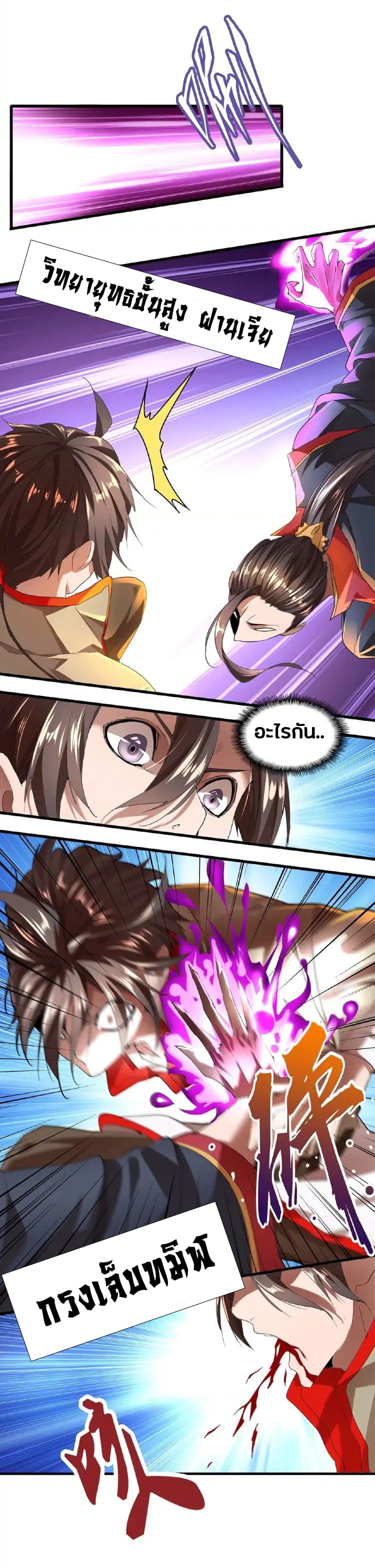 Magic Emperor ราชาจอมเวทย์ - หน้า 36