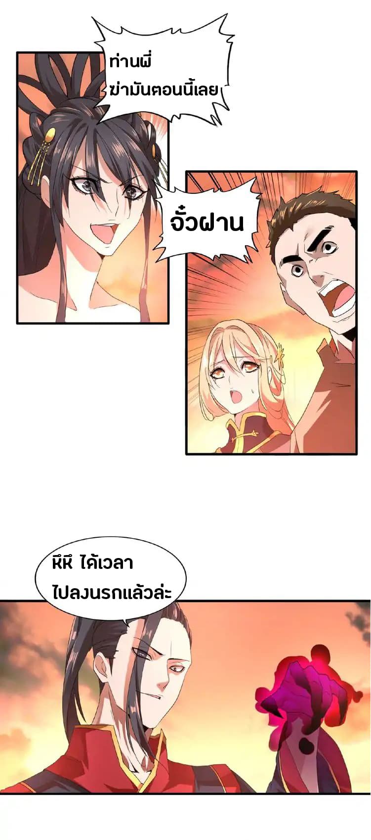 Magic Emperor ราชาจอมเวทย์ - หน้า 38