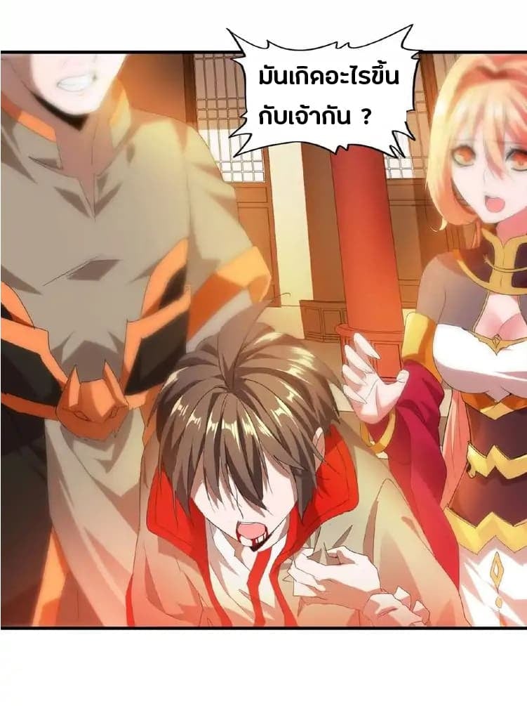 Magic Emperor ราชาจอมเวทย์ - หน้า 42