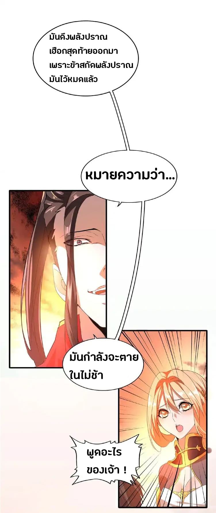 Magic Emperor ราชาจอมเวทย์ - หน้า 43
