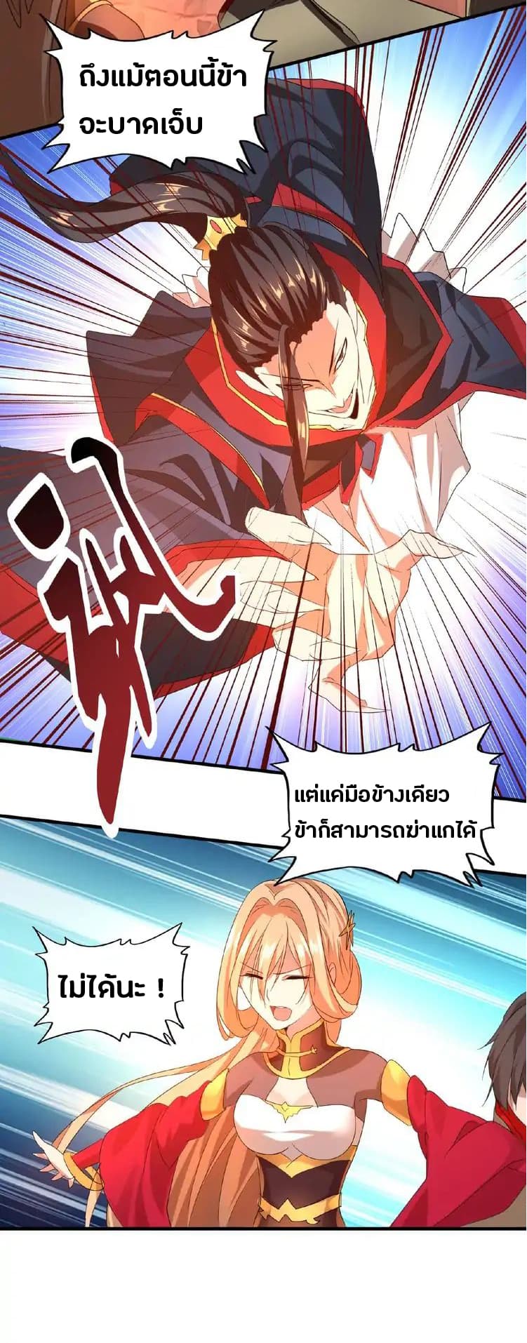 Magic Emperor ราชาจอมเวทย์ - หน้า 45