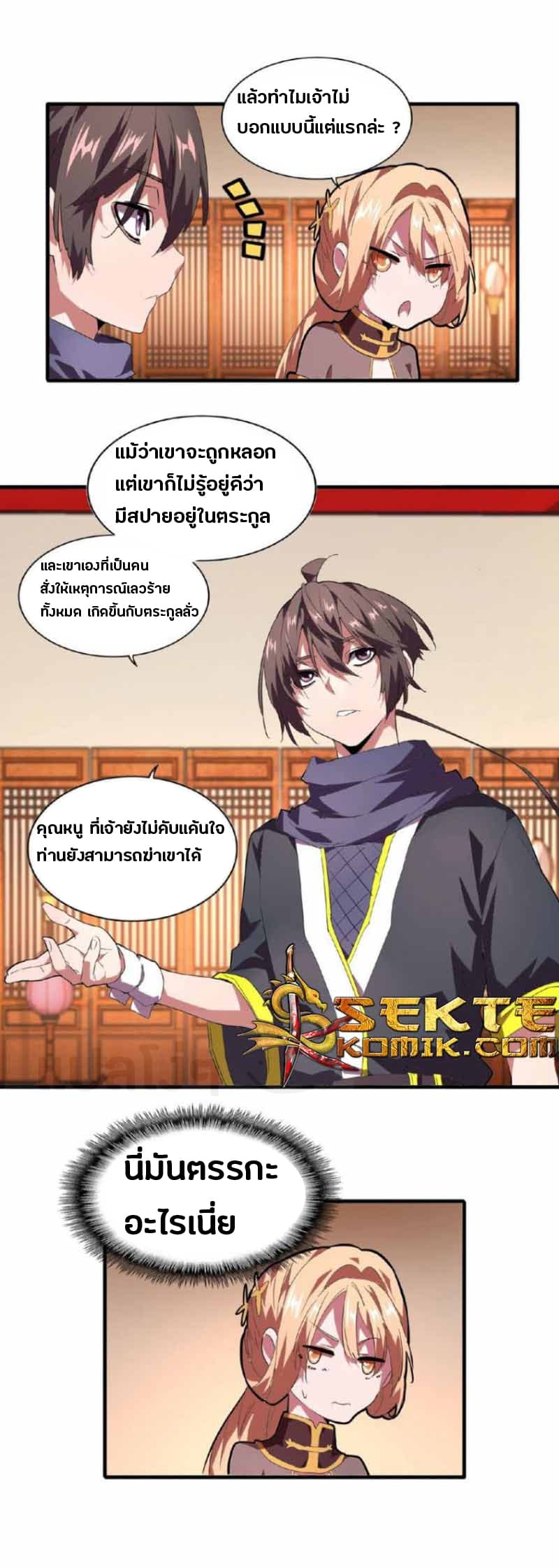 Magic Emperor ราชาจอมเวทย์ - หน้า 11