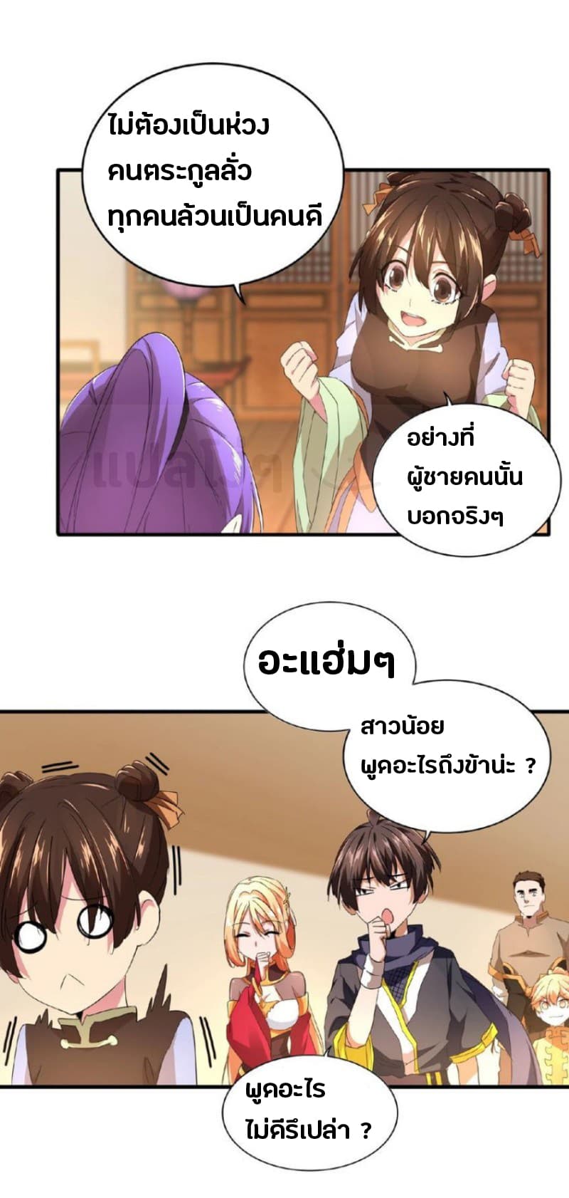 Magic Emperor ราชาจอมเวทย์ - หน้า 2