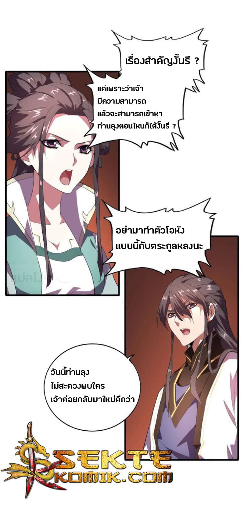 Magic Emperor ราชาจอมเวทย์ - หน้า 23