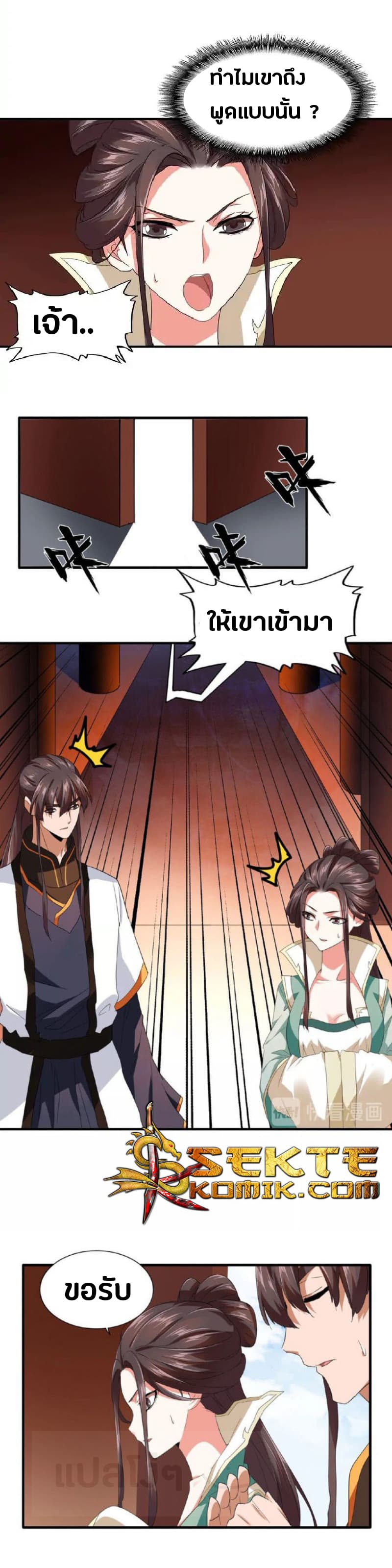 Magic Emperor ราชาจอมเวทย์ - หน้า 28