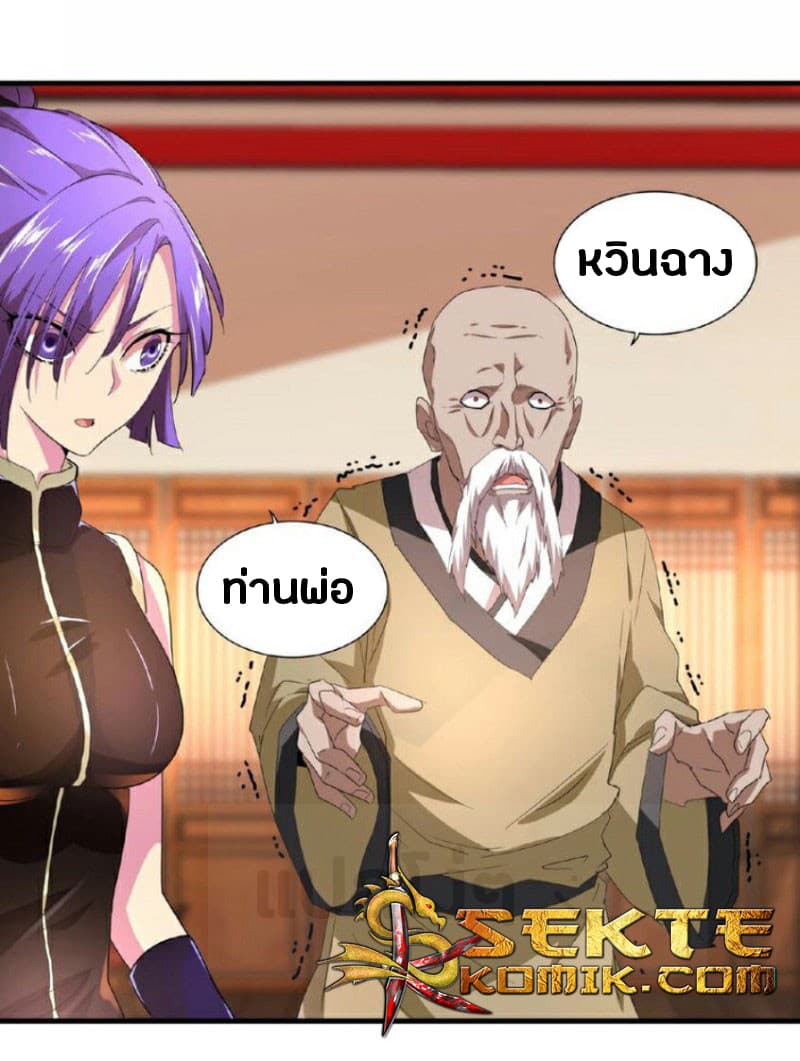 Magic Emperor ราชาจอมเวทย์ - หน้า 5