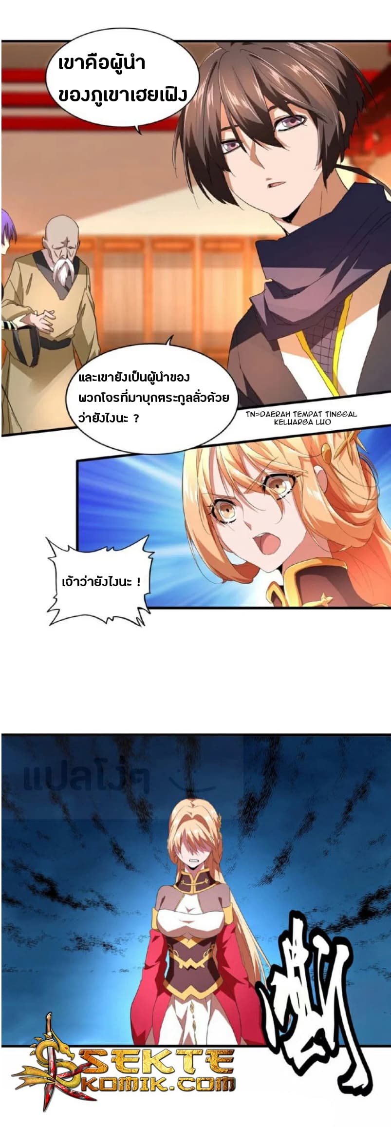 Magic Emperor ราชาจอมเวทย์ - หน้า 7