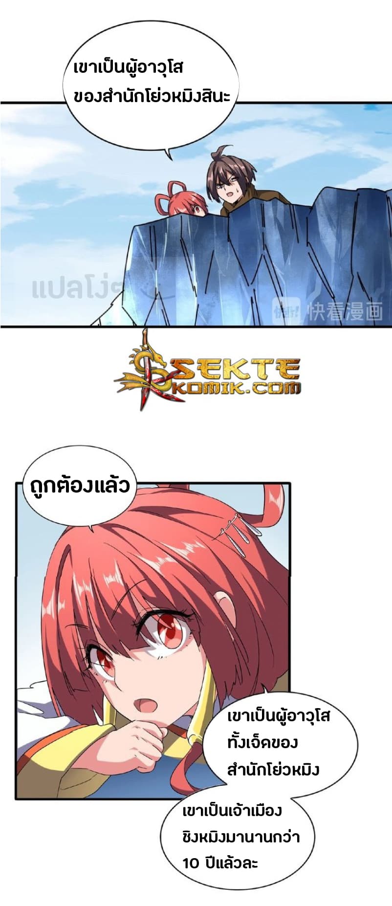 Magic Emperor ราชาจอมเวทย์ - หน้า 4