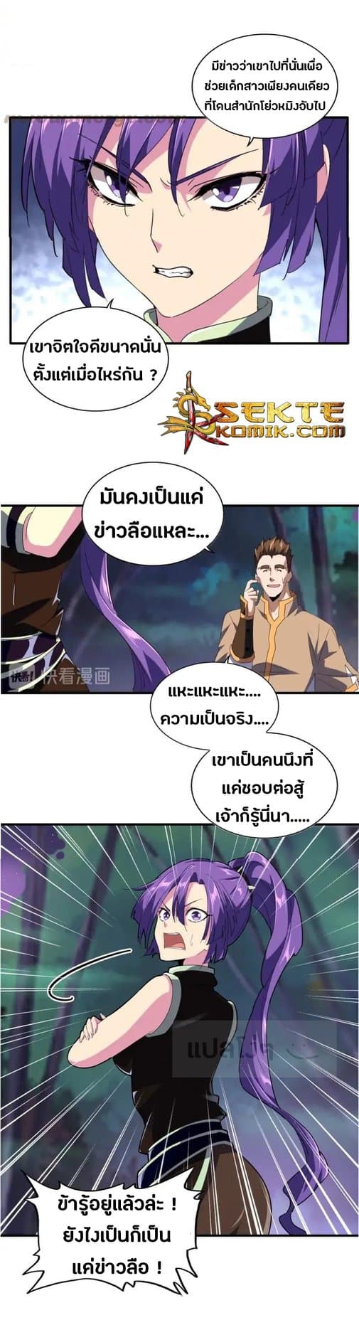 Magic Emperor ราชาจอมเวทย์ - หน้า 6