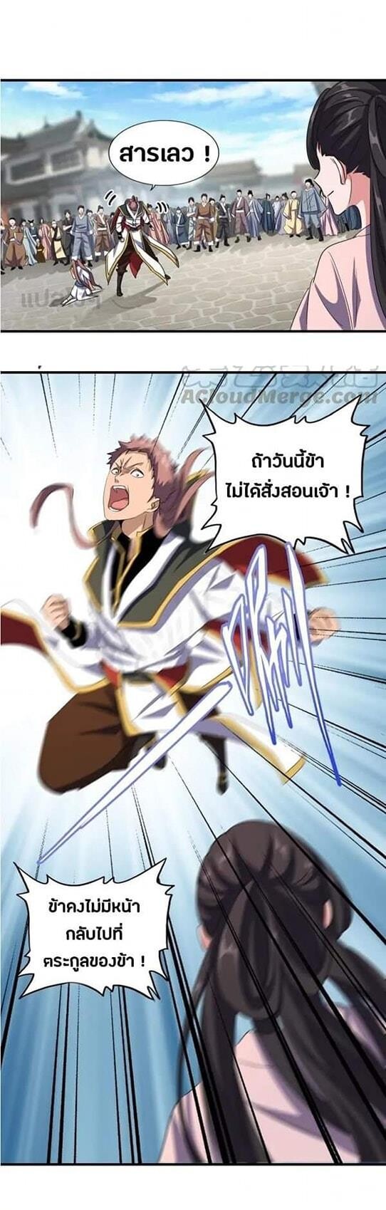 Magic Emperor ราชาจอมเวทย์ - หน้า 1