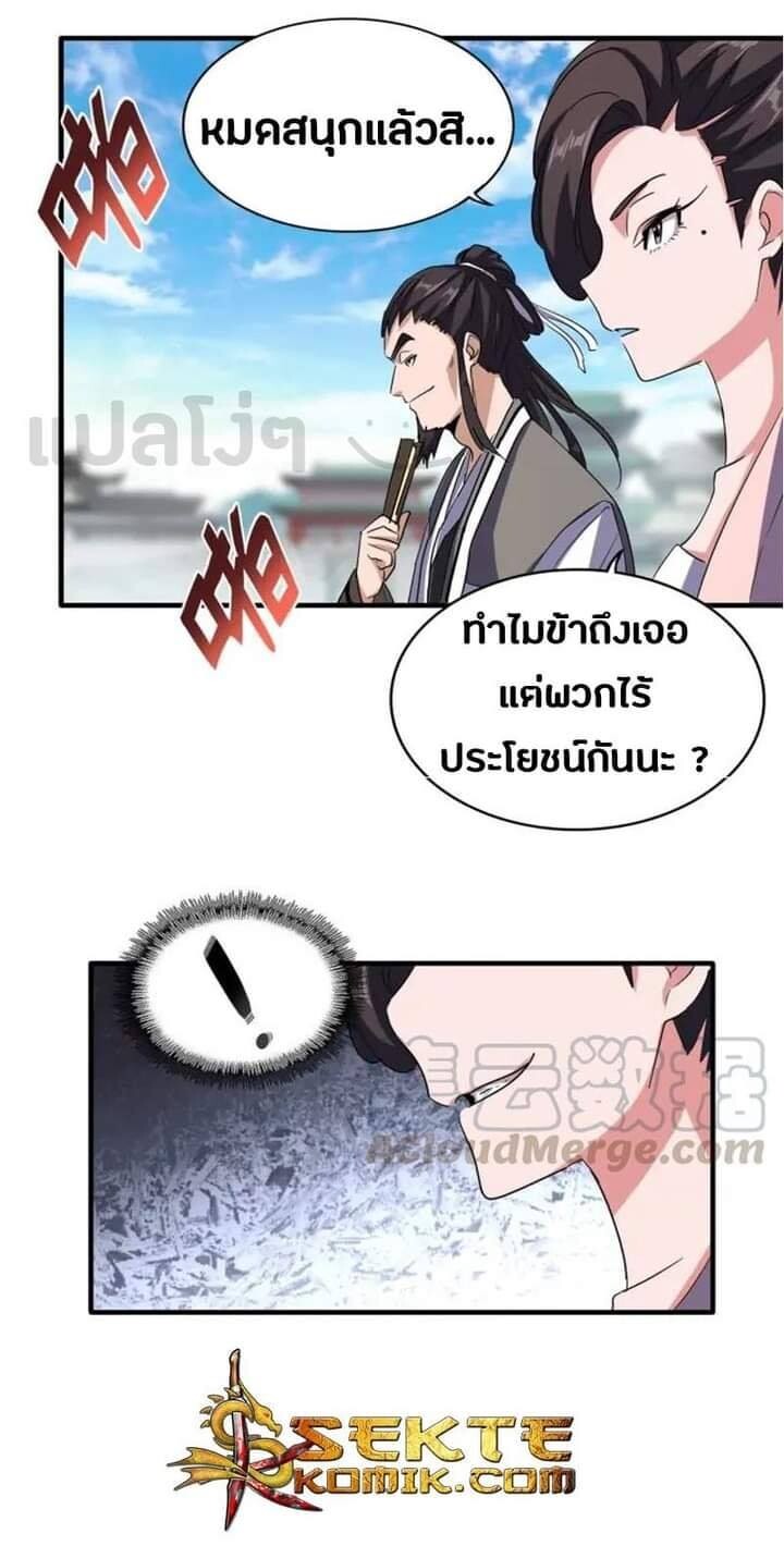Magic Emperor ราชาจอมเวทย์ - หน้า 11