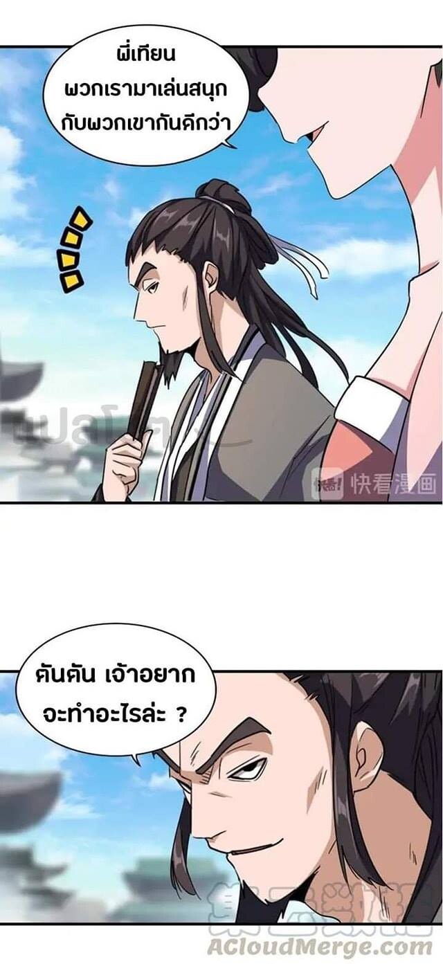 Magic Emperor ราชาจอมเวทย์ - หน้า 12