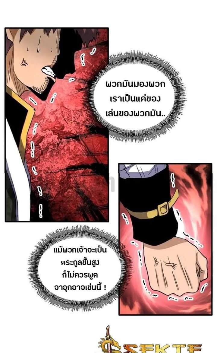 Magic Emperor ราชาจอมเวทย์ - หน้า 16