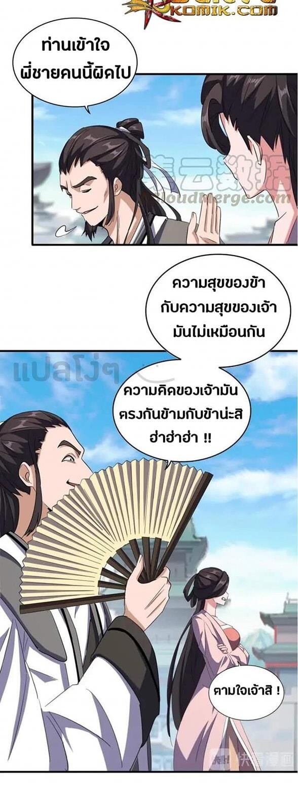 Magic Emperor ราชาจอมเวทย์ - หน้า 17