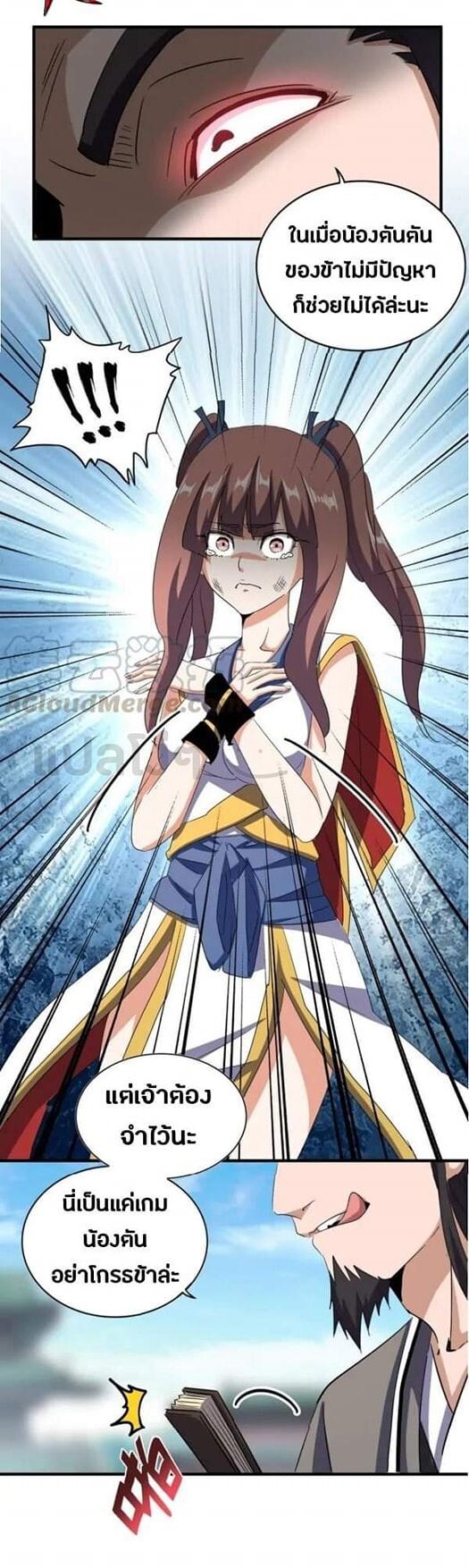 Magic Emperor ราชาจอมเวทย์ - หน้า 19