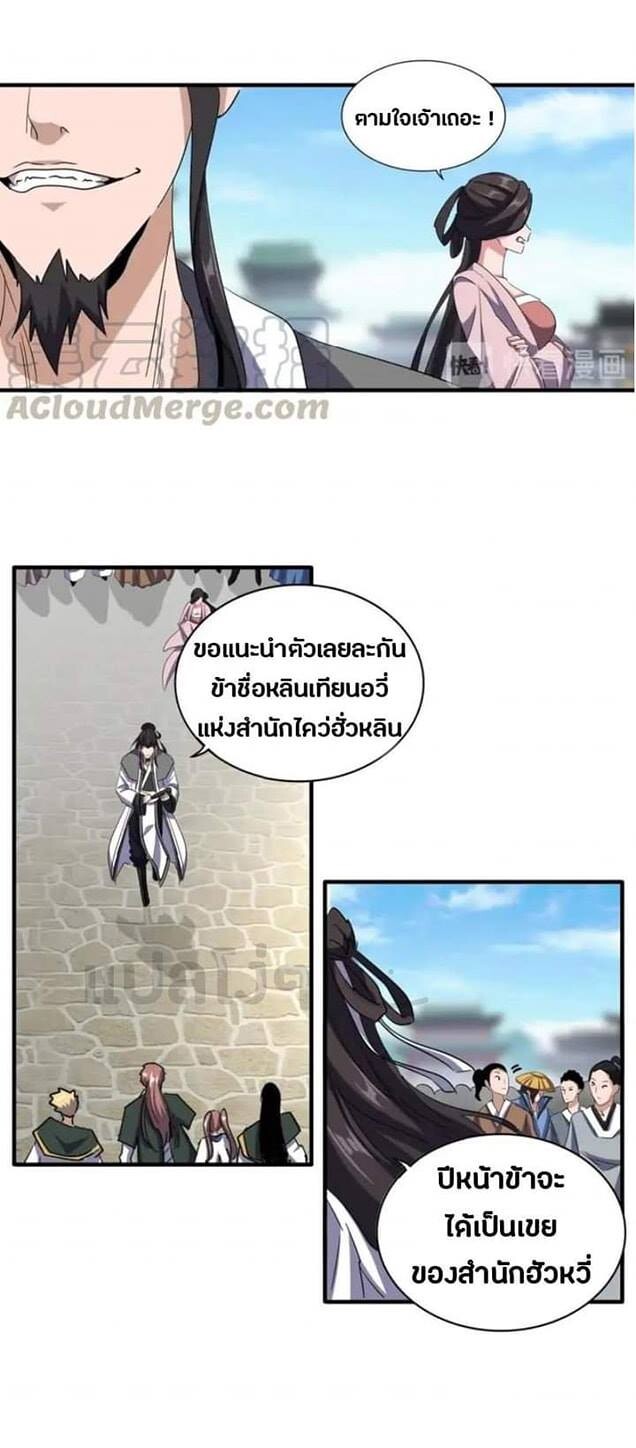 Magic Emperor ราชาจอมเวทย์ - หน้า 20