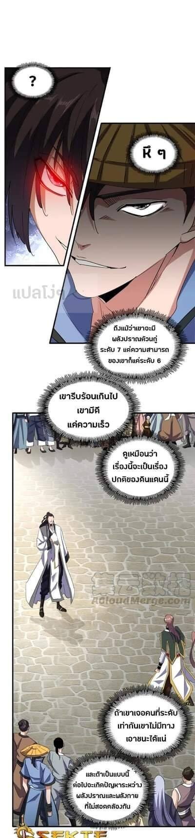Magic Emperor ราชาจอมเวทย์ - หน้า 25