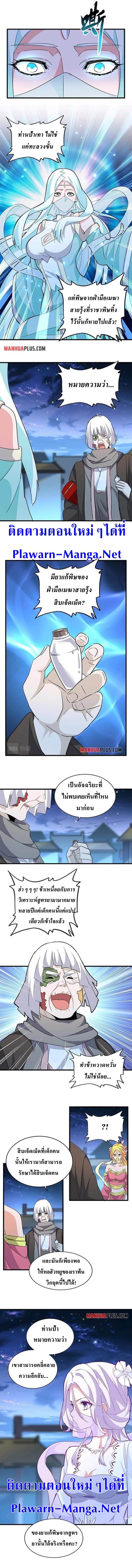 Magic Emperor ราชาจอมเวทย์ - หน้า 7