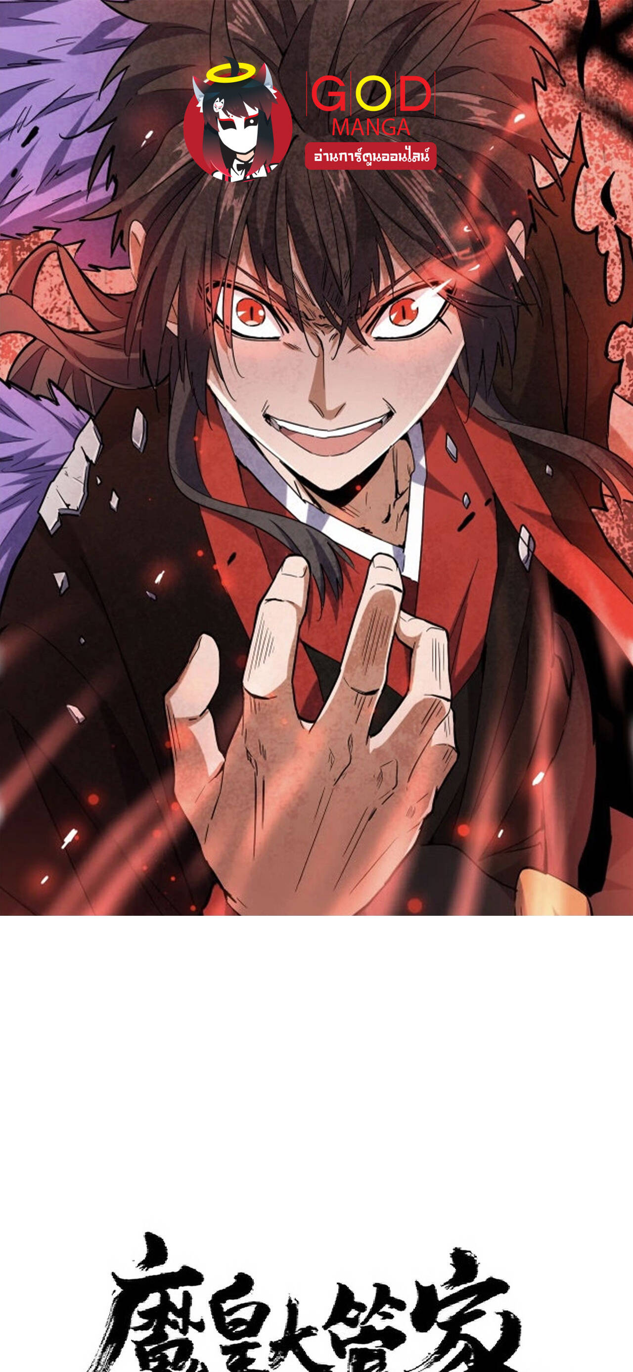 Magic Emperor ราชาจอมเวทย์ - หน้า 1