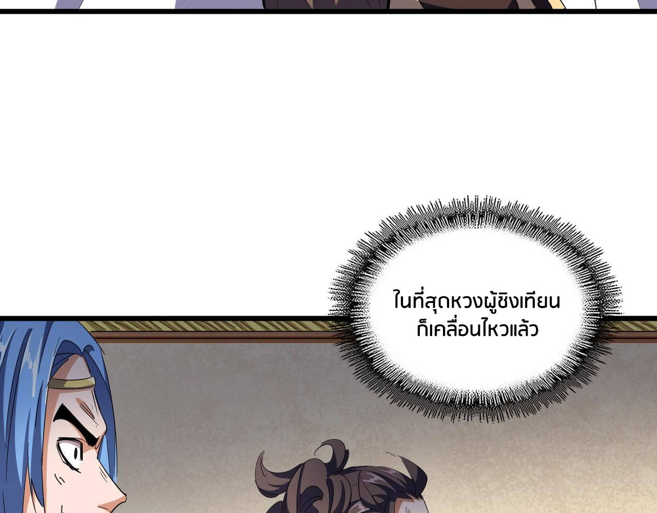 Magic Emperor ราชาจอมเวทย์ - หน้า 101