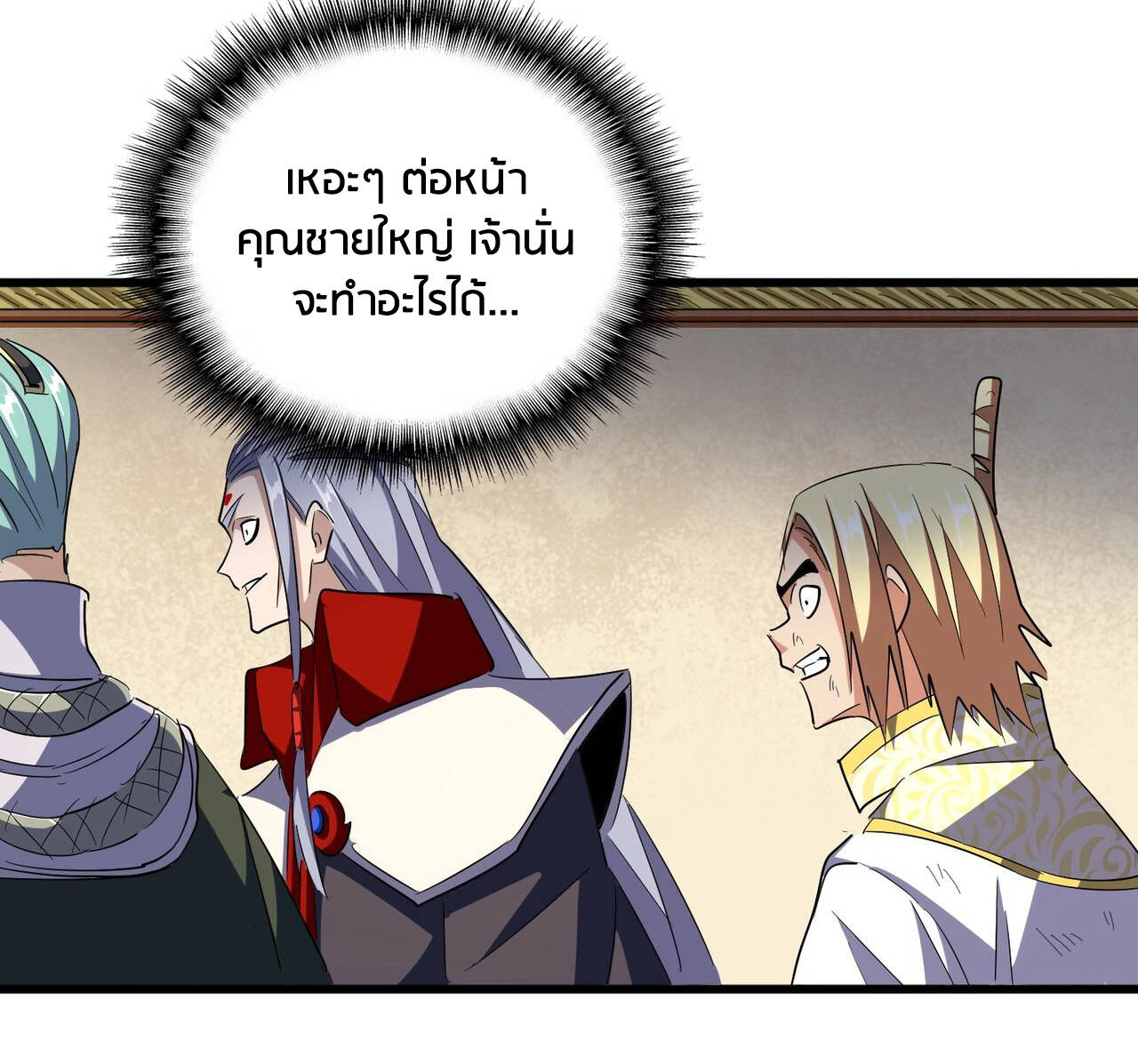 Magic Emperor ราชาจอมเวทย์ - หน้า 103