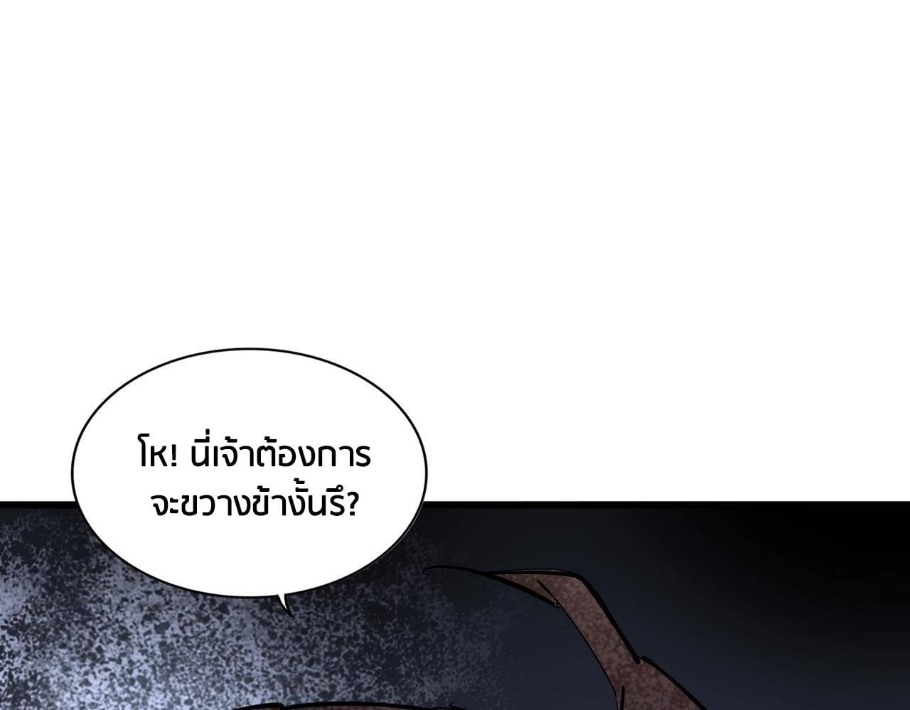 Magic Emperor ราชาจอมเวทย์ - หน้า 104